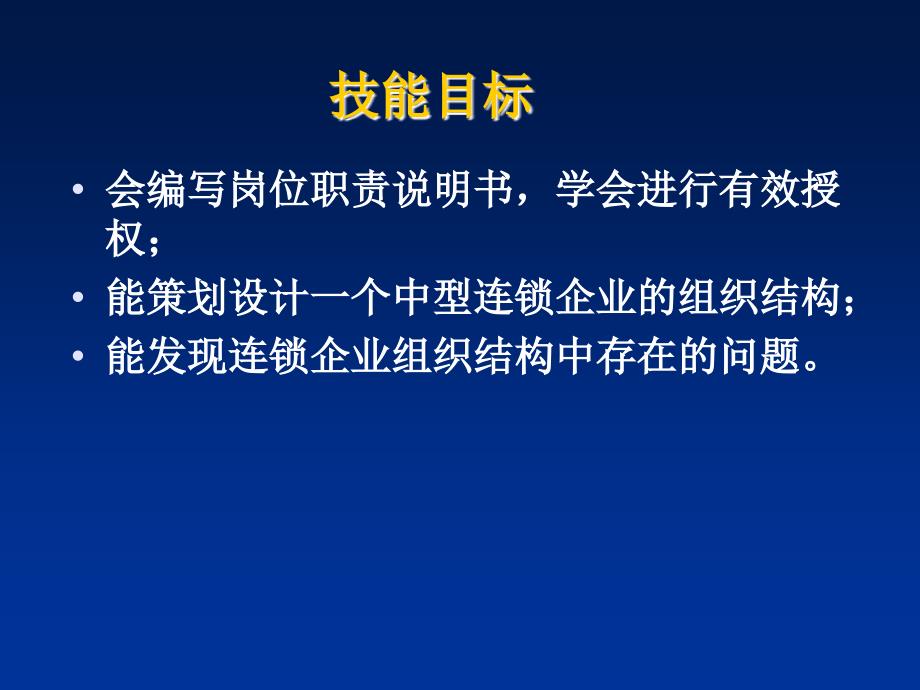 连锁超市管理架构设计教程知识讲解_第3页