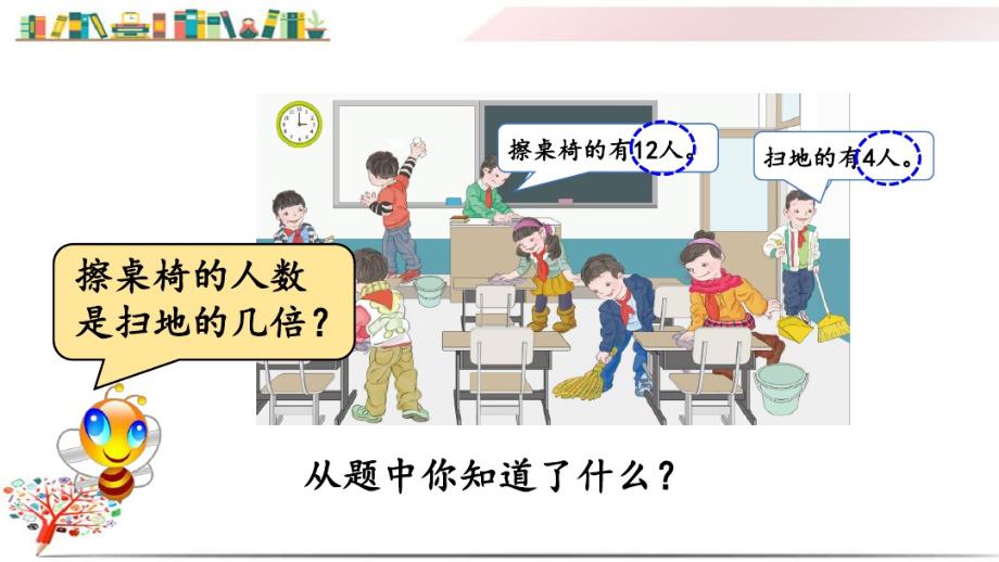 人教版三年级数学上册《5.2求一个数是另一个数的几 倍》课件_第3页