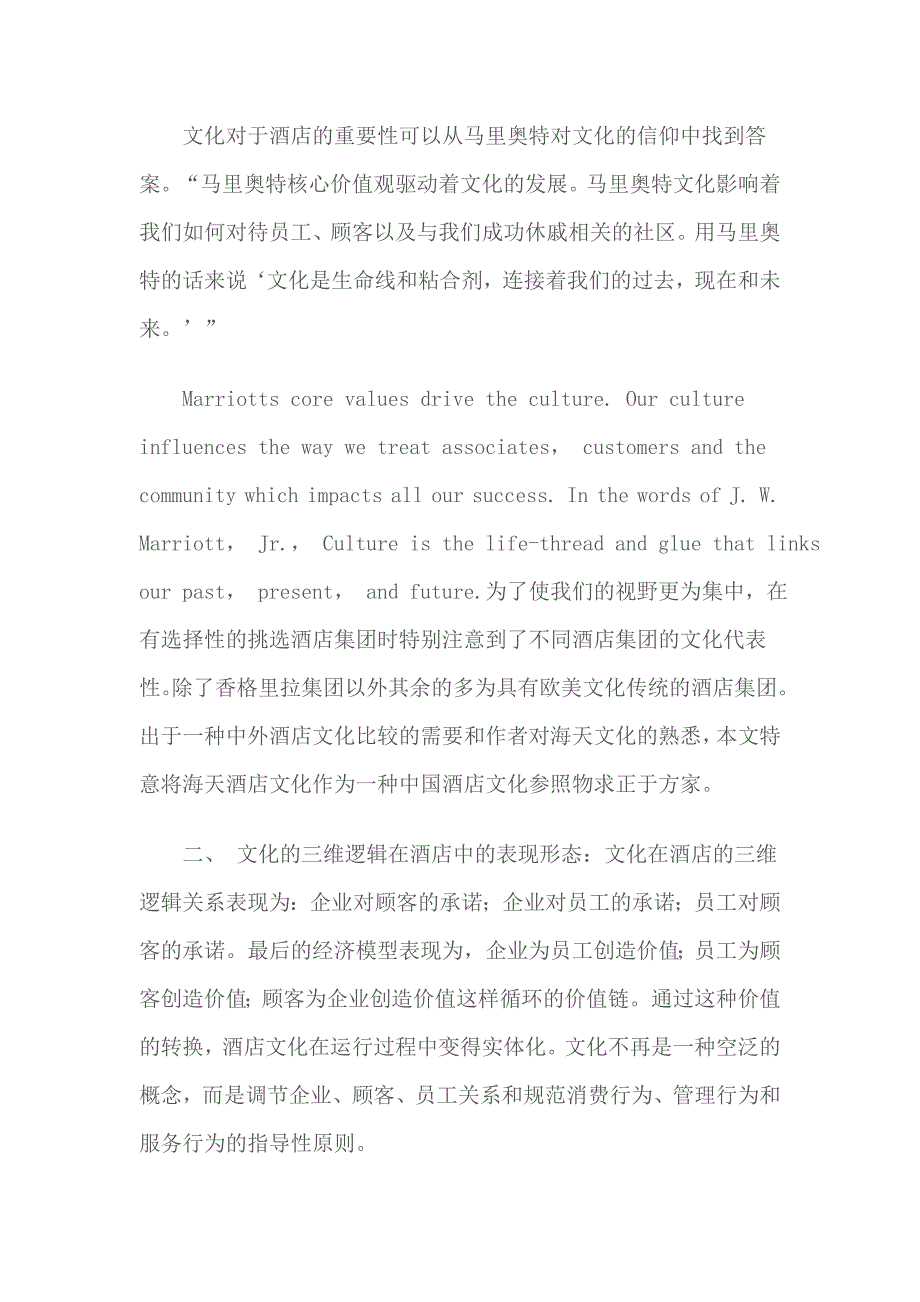 (酒类资料)世界著名酒店集团的文化比较研究93123737精品_第4页