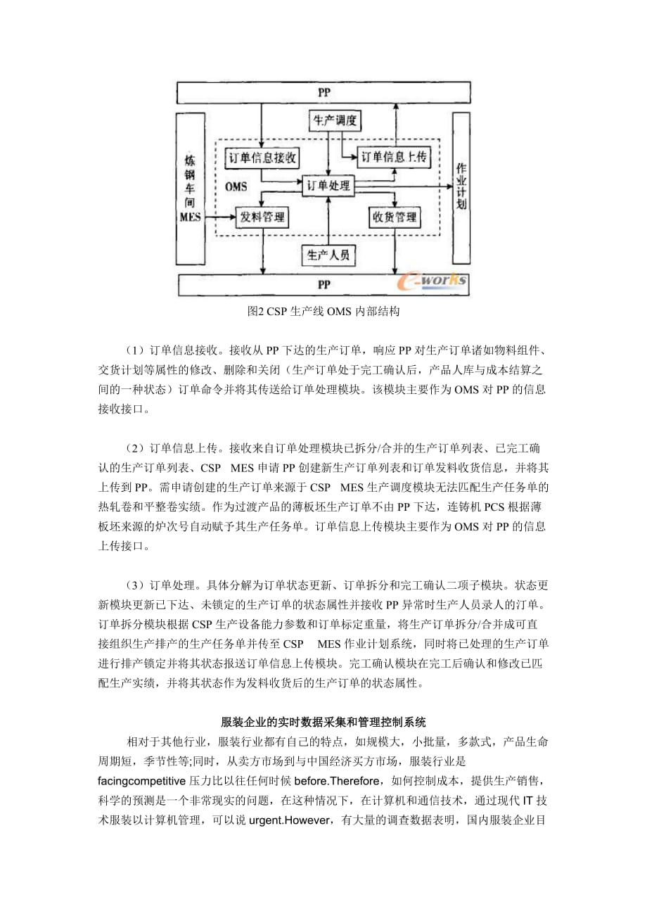 {生产管理知识}生产线中的订单管理系统_第3页