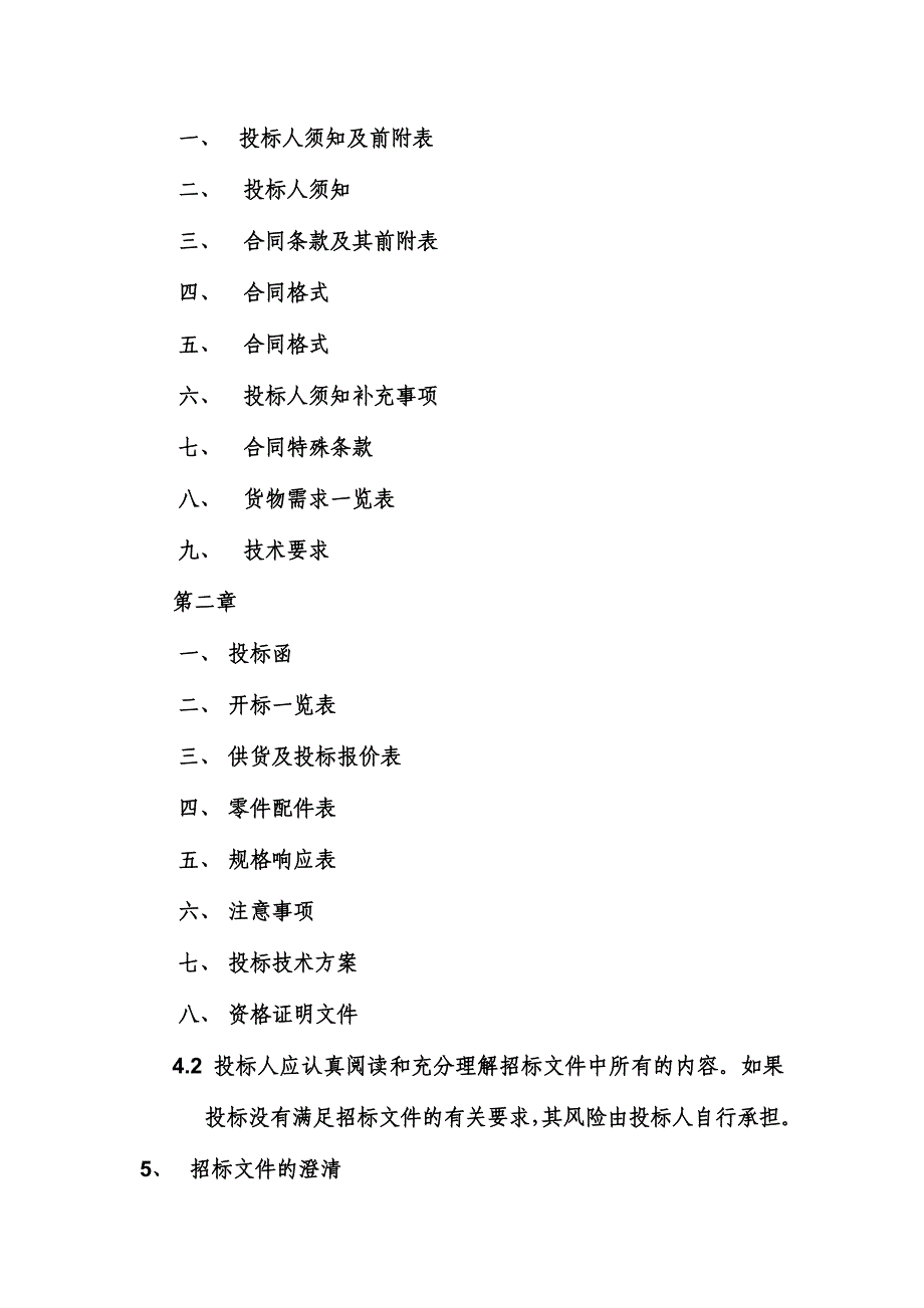 (农业与畜牧)某某某安徽国家农业标准化与监测中心食品营养平台建设采精品_第4页