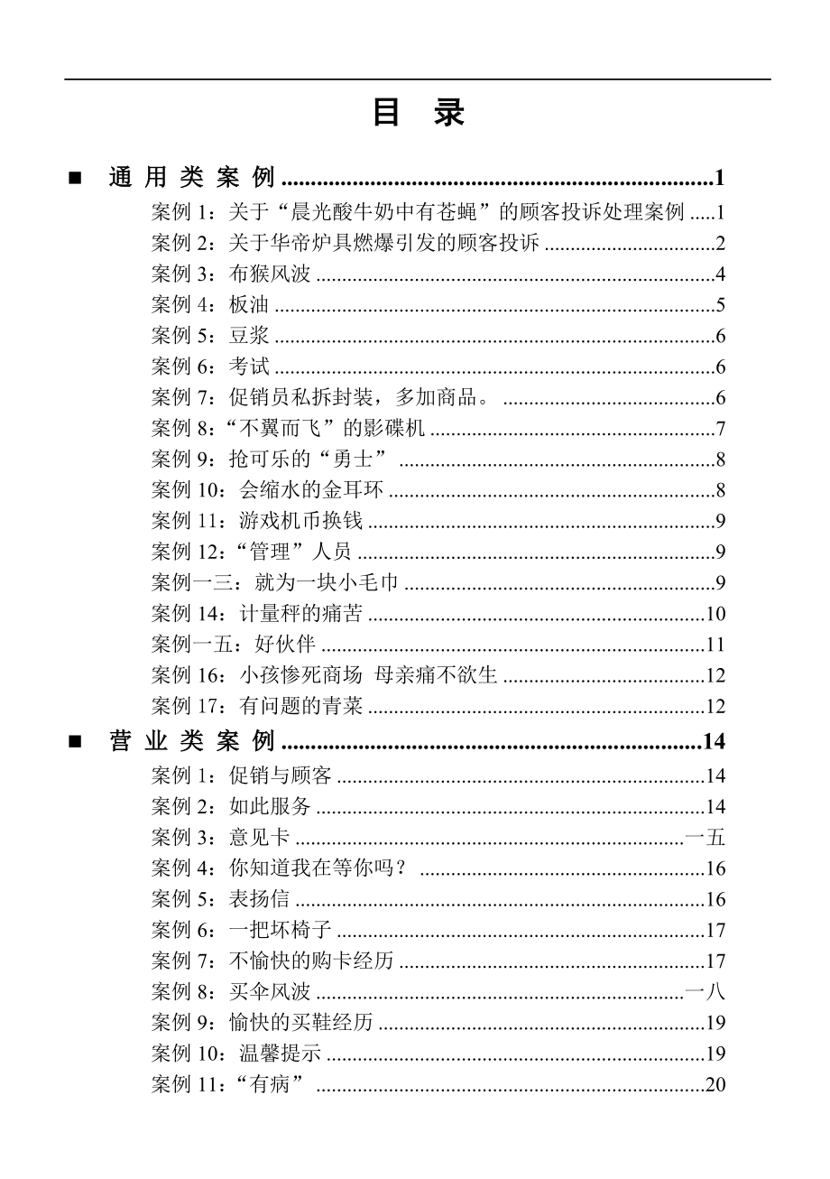 (零售行业)零售行业培训案例大全精品_第1页