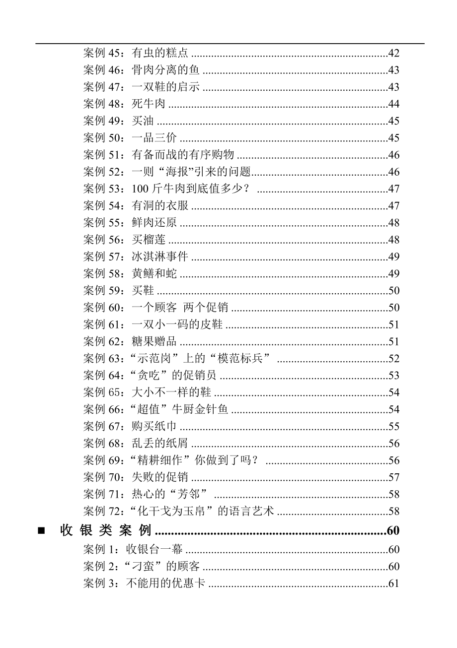 (零售行业)零售行业培训案例大全精品_第3页