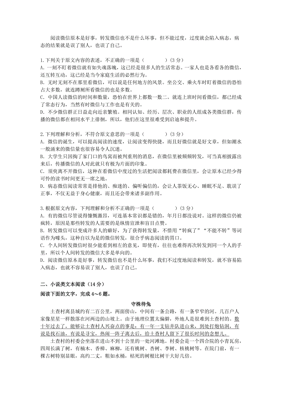 湖南省株洲市某校2019-2020学年高二语文上学期期中试题[含答案]_第2页