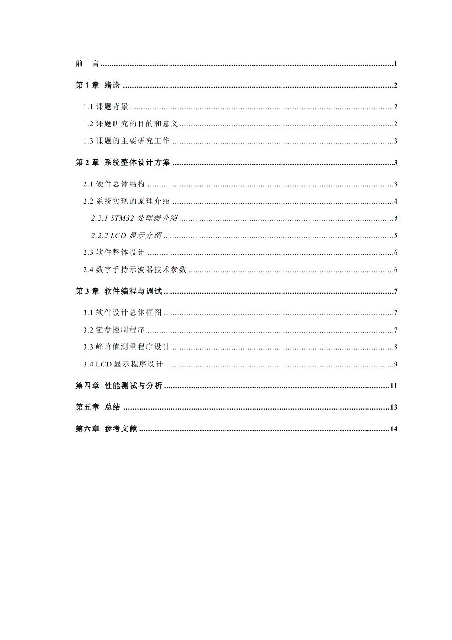 基于STM32的数字示波器设计.doc_第3页