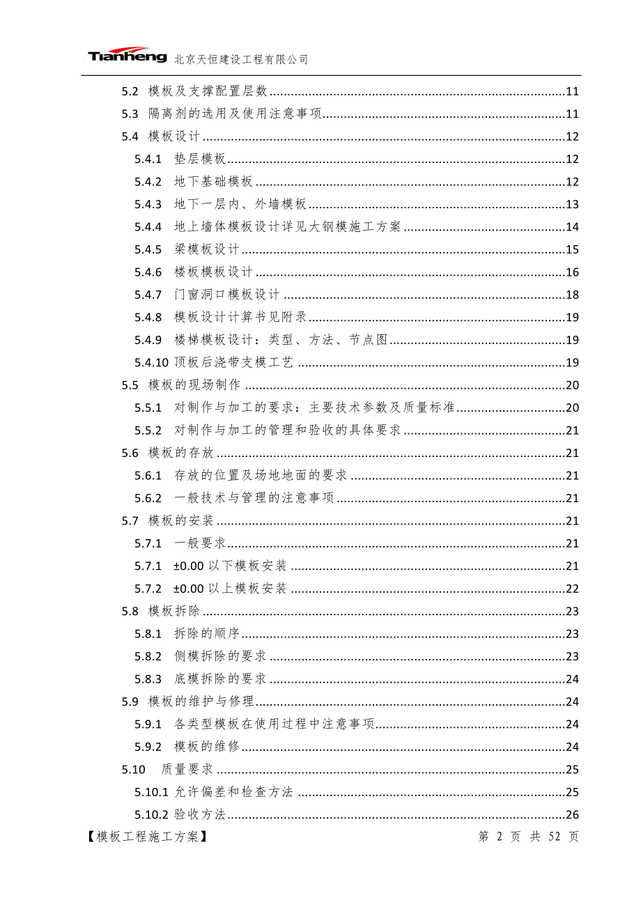 (房地产经营管理)住宅楼模板方案某某某0418精品_第2页