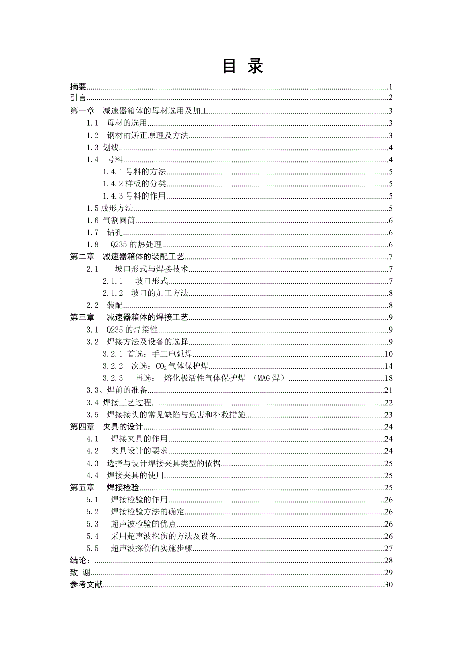 {生产制度表格}减速器箱体焊接生产工艺规程编制说明书_第2页