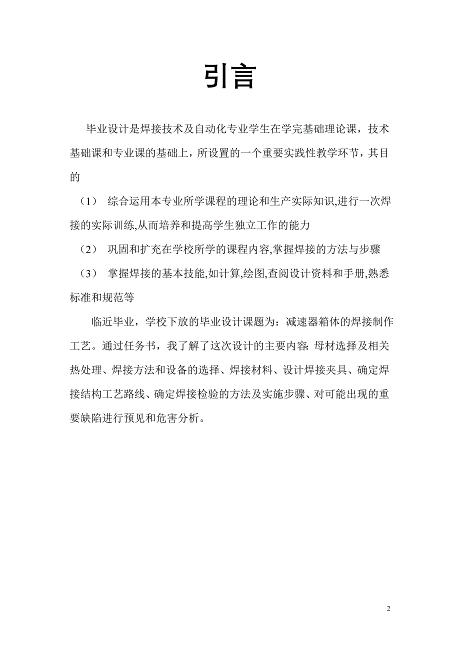 {生产制度表格}减速器箱体焊接生产工艺规程编制说明书_第4页