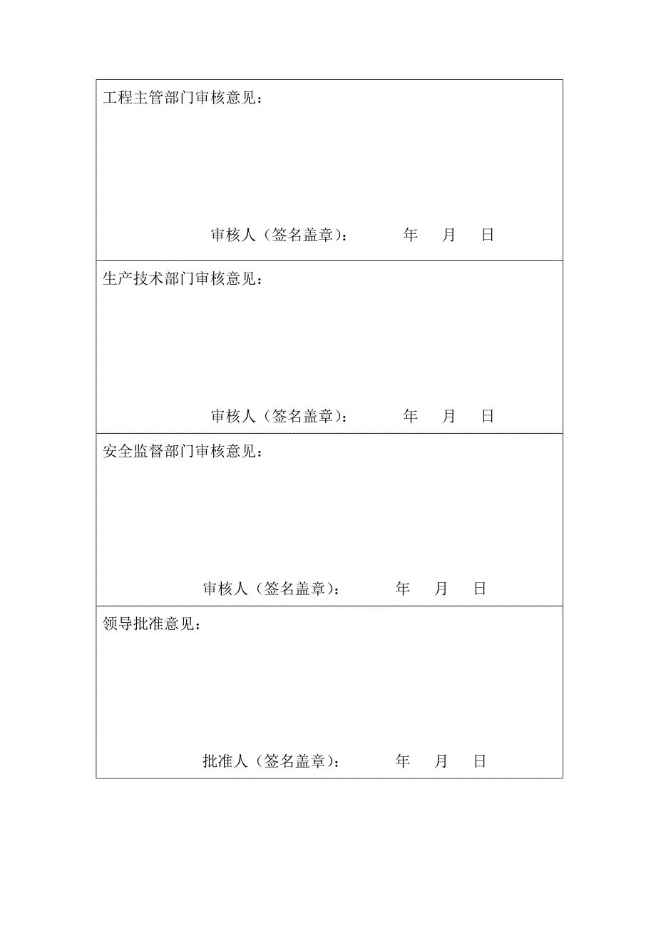 (工程设计)某220kv导线消缺工程施工组织设计精品_第2页