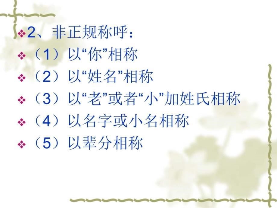 教师交际礼仪教学教材_第5页