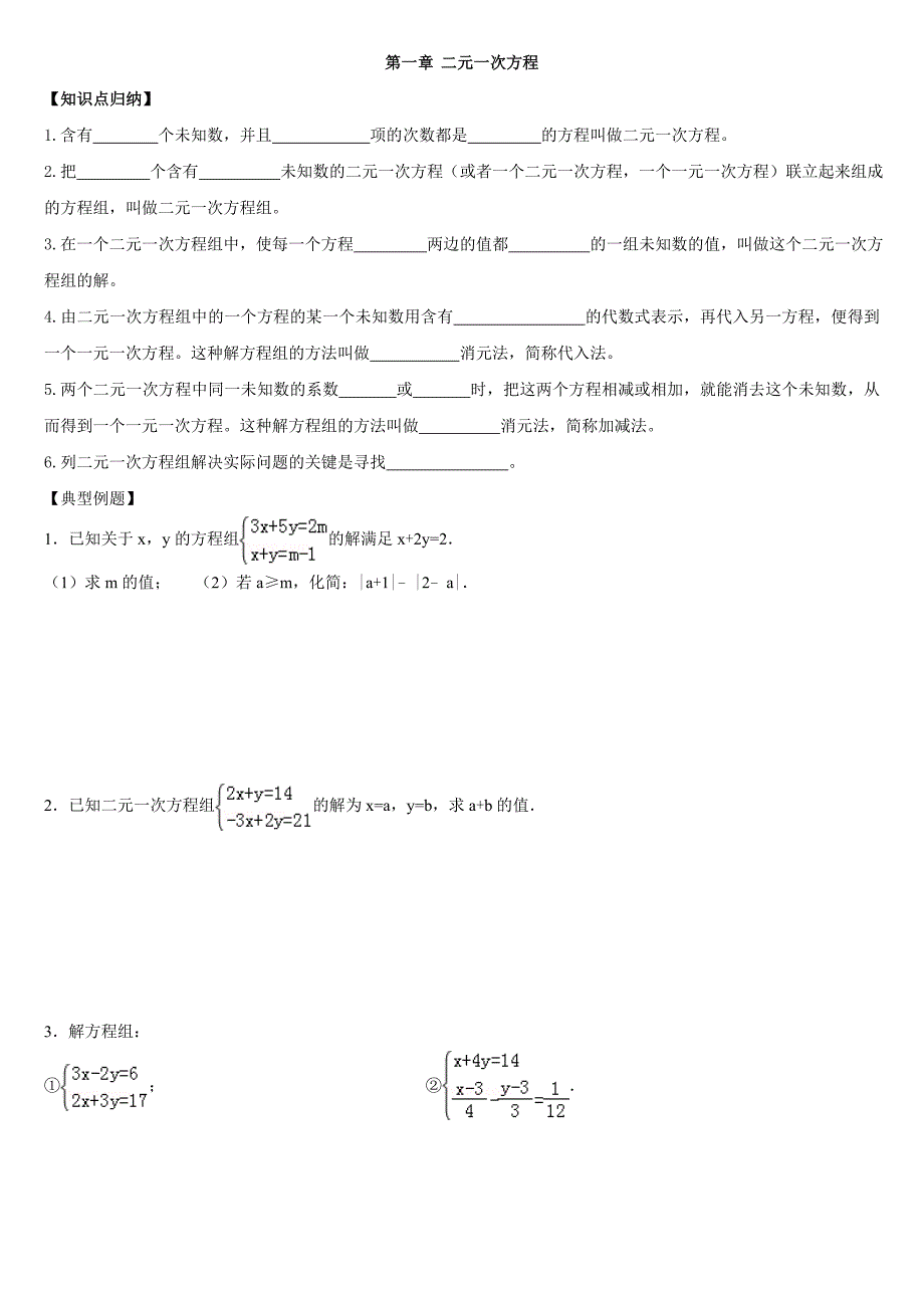 湘教版数学七年级下册期末知识点复习+各章节典型例题.doc_第1页