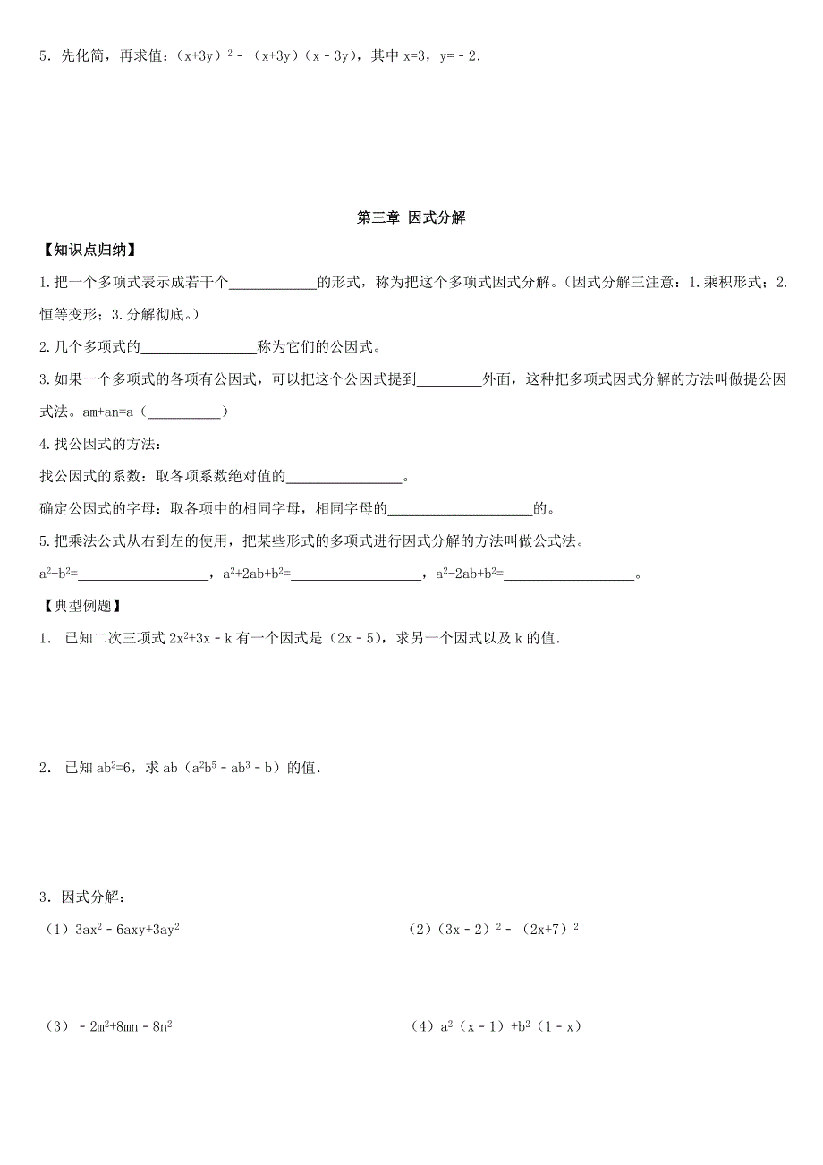 湘教版数学七年级下册期末知识点复习+各章节典型例题.doc_第4页