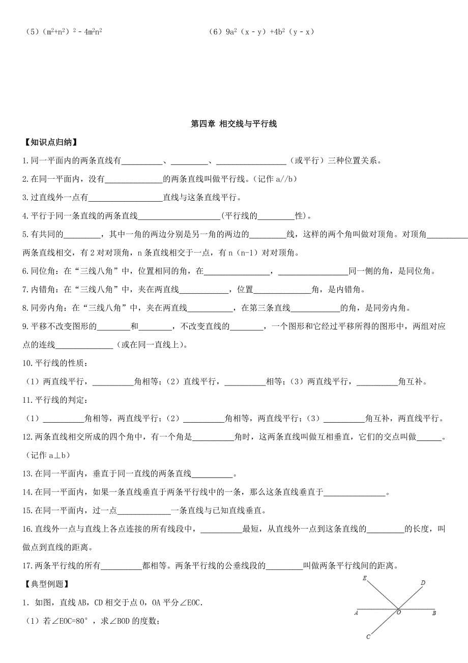 湘教版数学七年级下册期末知识点复习+各章节典型例题.doc_第5页