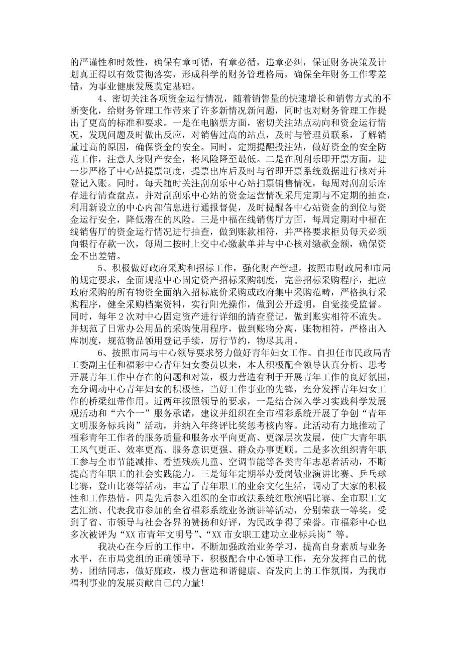 福利企业 年终总结_第5页