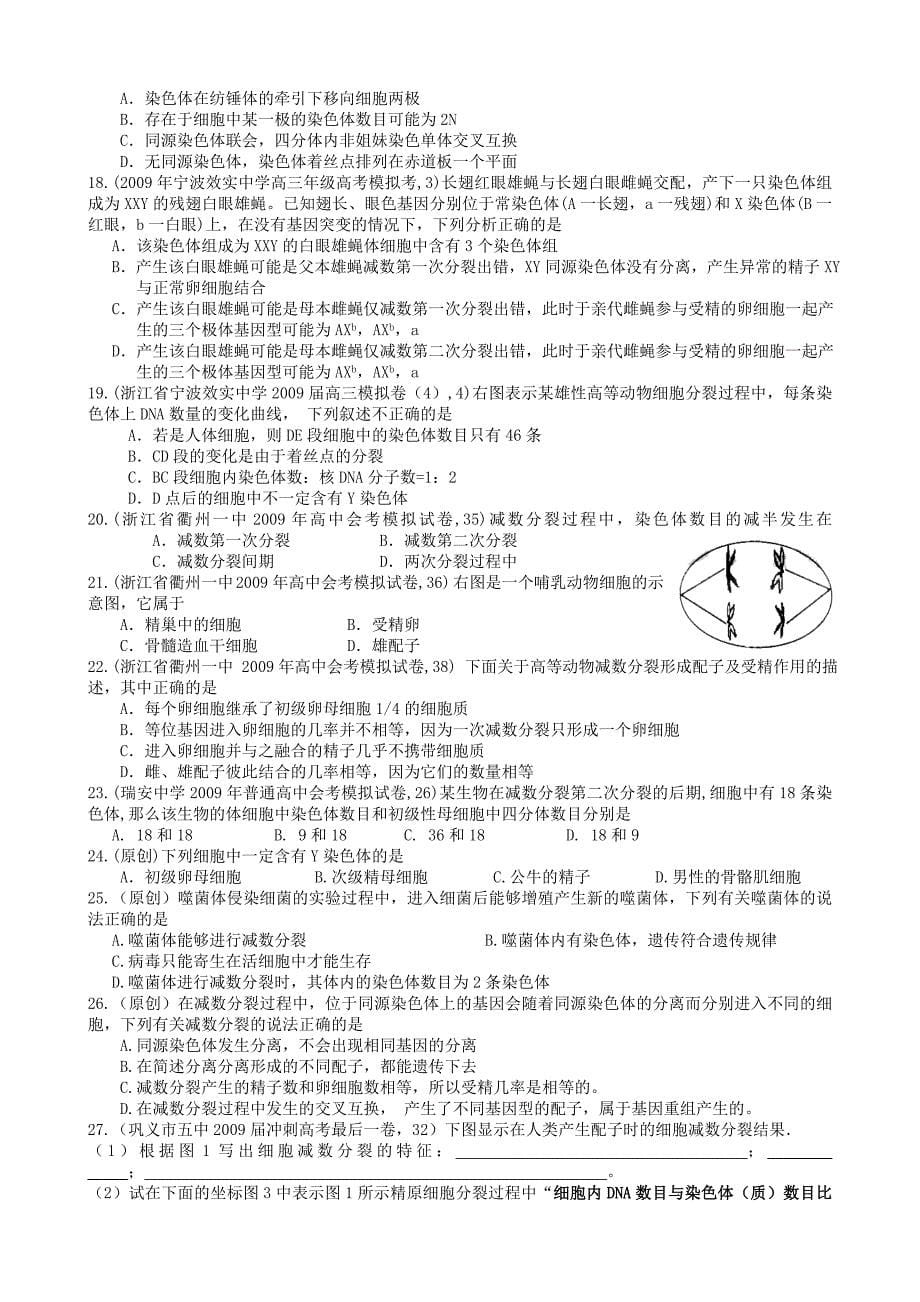 (生物科技)遗传学综合训练生物竞赛专用精品_第5页