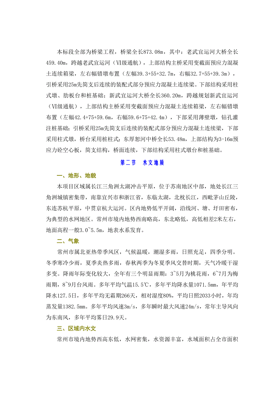 (工程设计)312国道常州段改扩建工程实施性施工组织设计精品_第2页