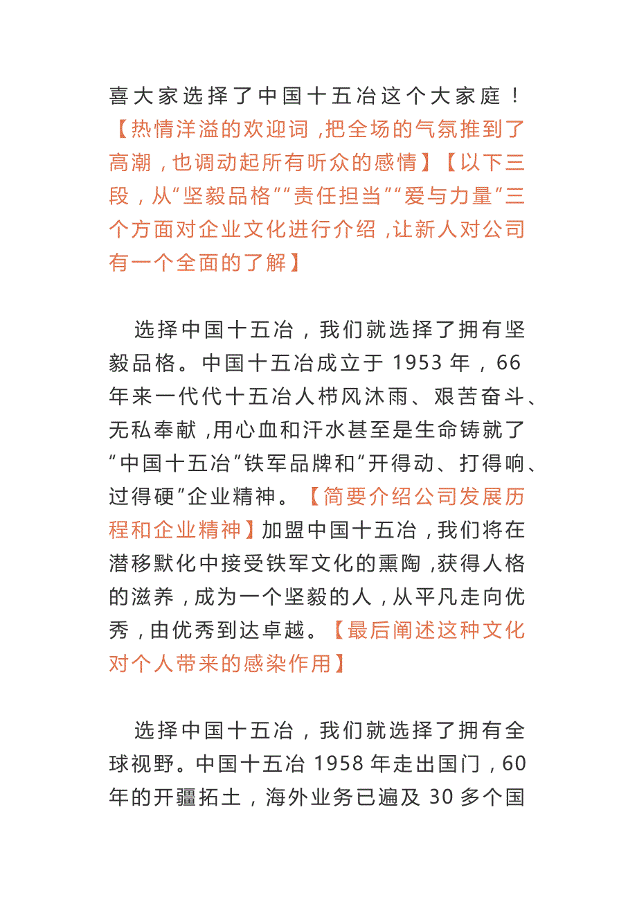 在新员工见面会上的讲话_第2页