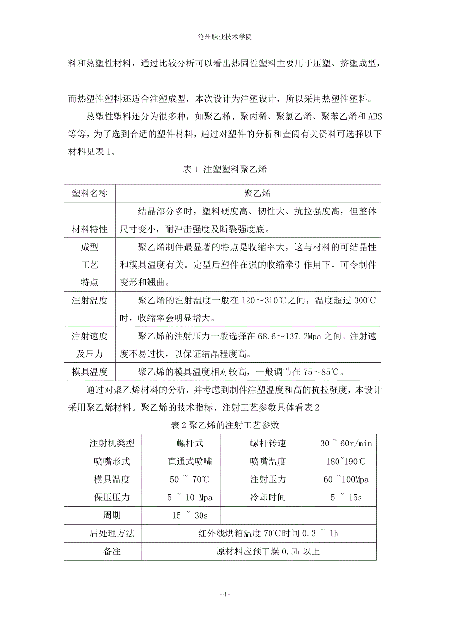 (模具设计)模具制造工艺实训报告某某某精品_第4页