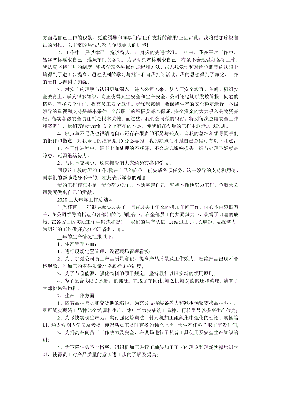 整理2020工人年终个人工作总结最新[精选5篇]_第4页