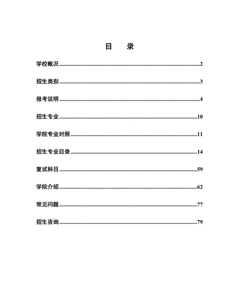 (电子行业企业管理)14电子科技大学硕士招生简章精品_第2页