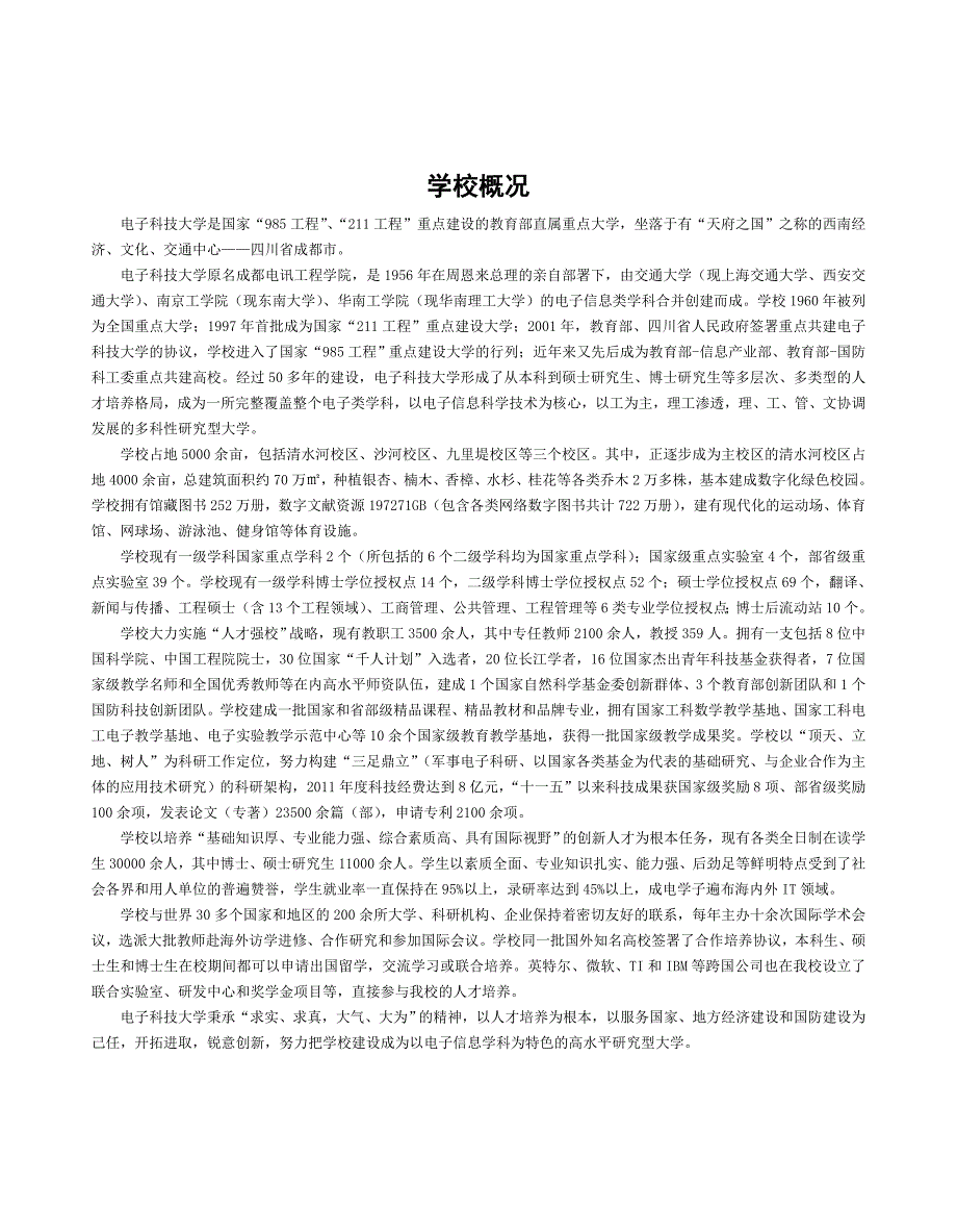 (电子行业企业管理)14电子科技大学硕士招生简章精品_第3页