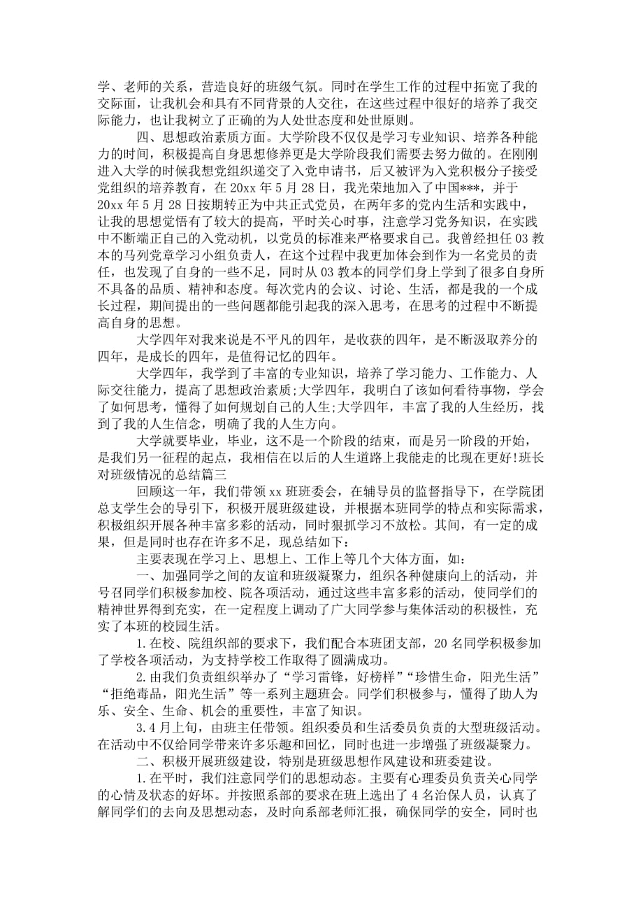 班长对班级情况的总结_0_第3页