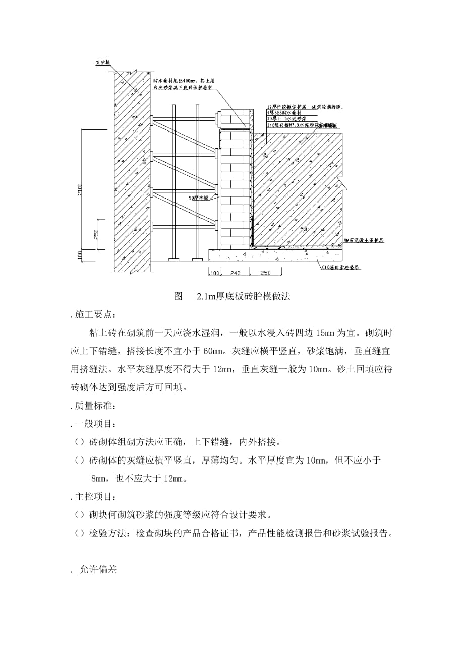 (工程设计)广场一期工程基础底板砖胎模施工组织设计方案精品_第3页
