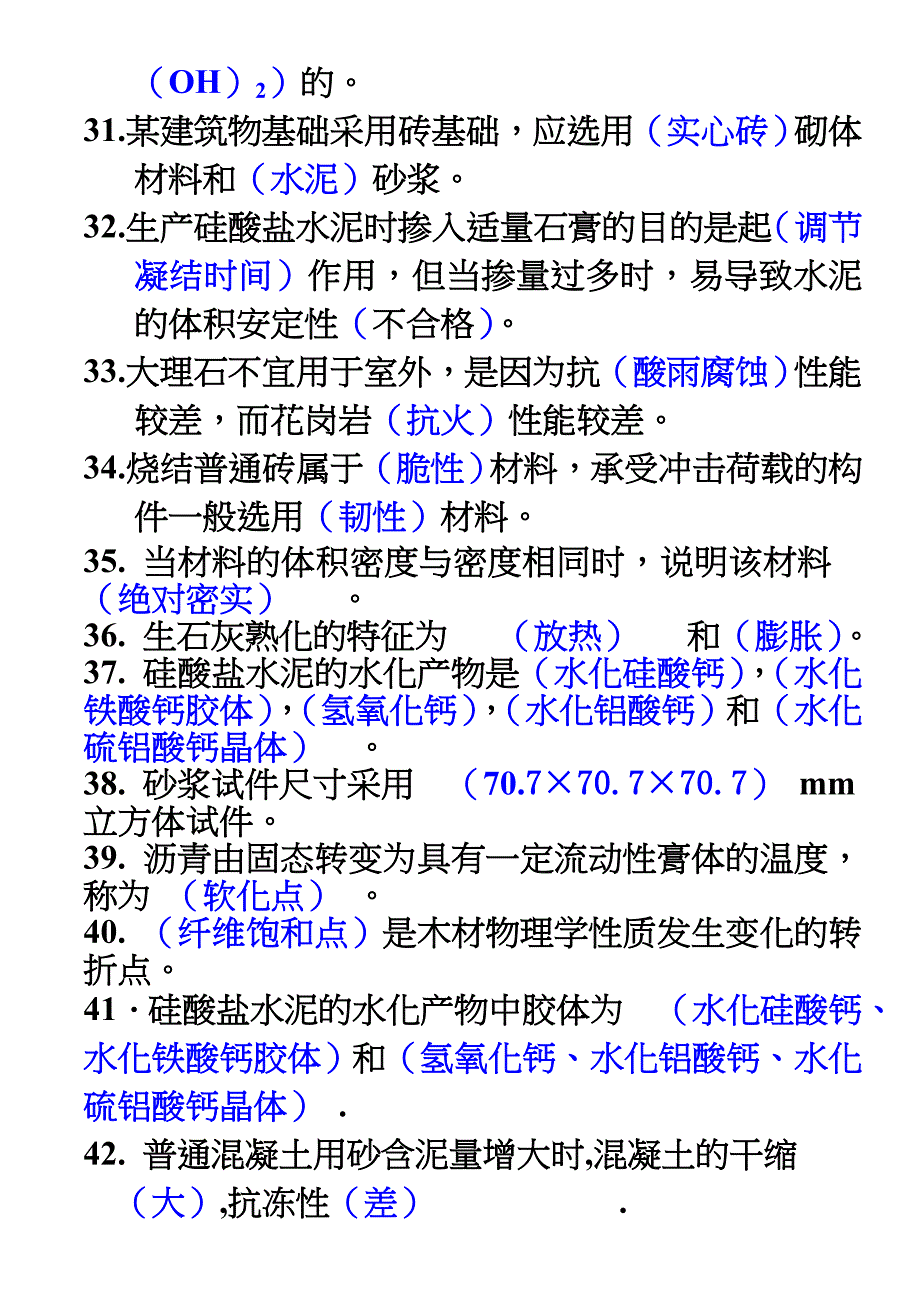 (建筑材料)建筑材料复习讲义doc27页)精品_第4页