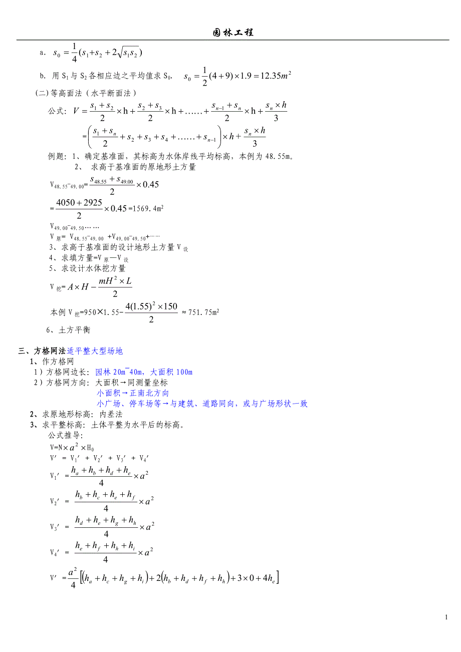 (园林工程)园林工程笔记小结精品_第2页