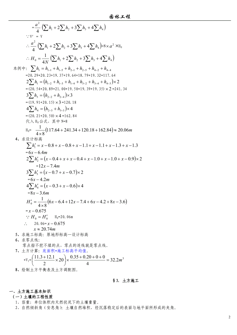 (园林工程)园林工程笔记小结精品_第3页