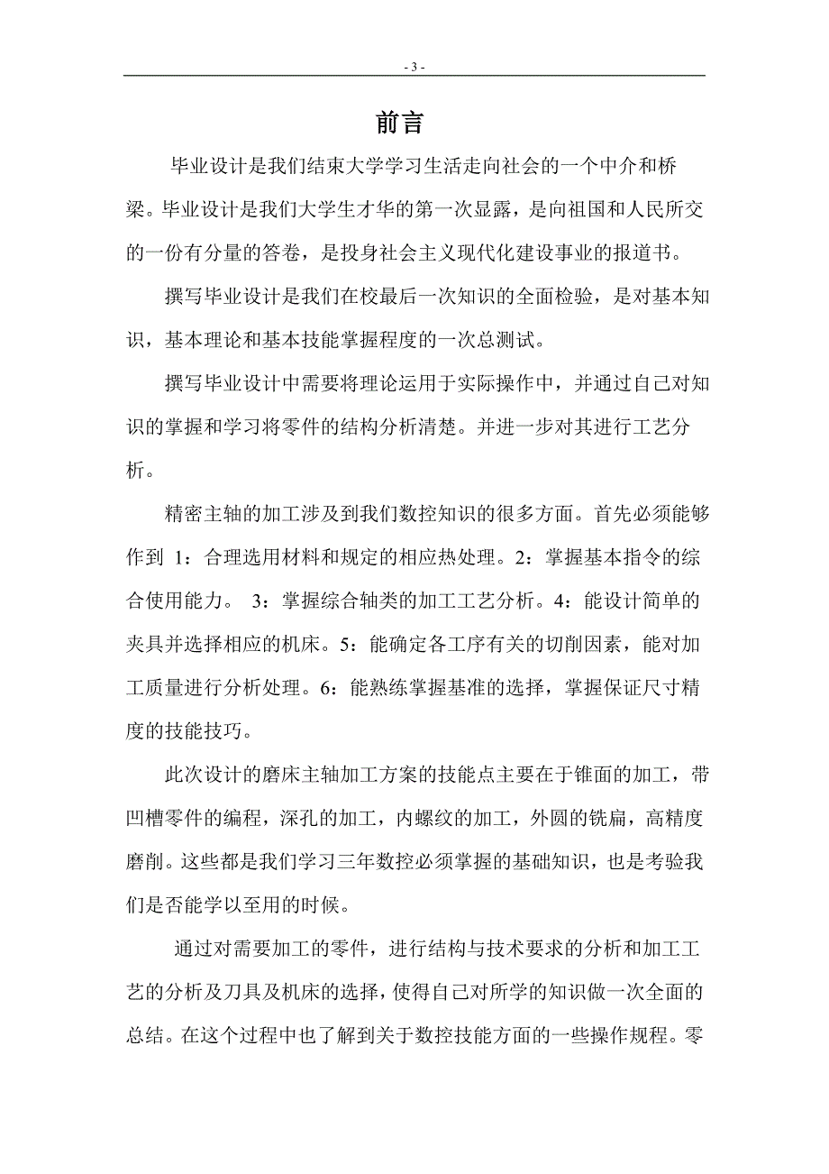 {生产工艺技术}轴套类零件加工工艺分析_第3页