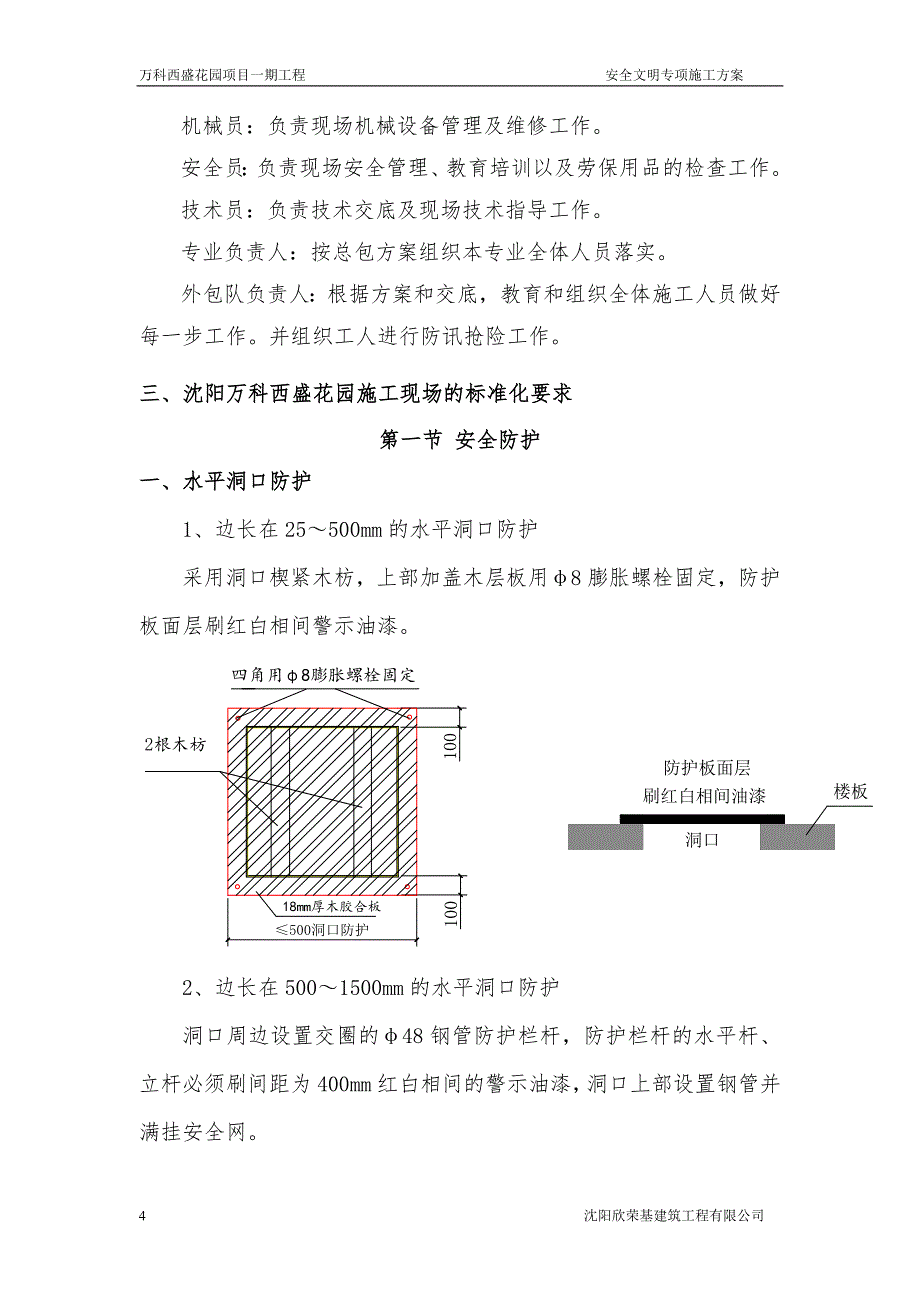 (房地产培训资料)某地产翡翠公园安全文明施工方案讲义精品_第4页