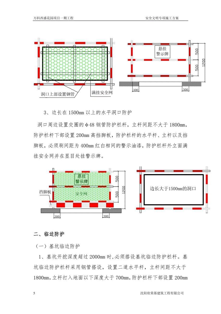 (房地产培训资料)某地产翡翠公园安全文明施工方案讲义精品_第5页