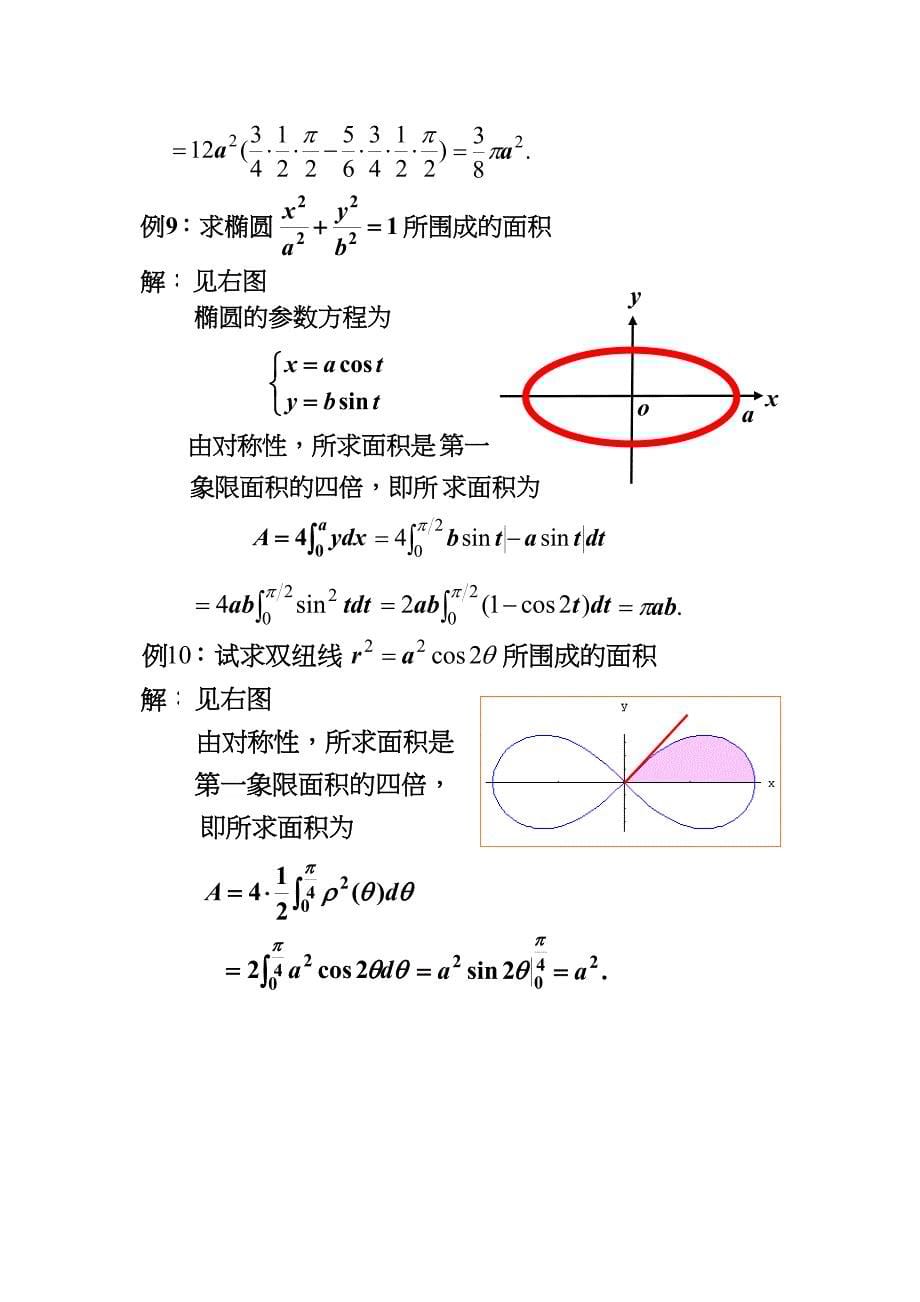 {生产管理知识}湖北汽车工业学院专升本习题解答定积分的应用_第5页