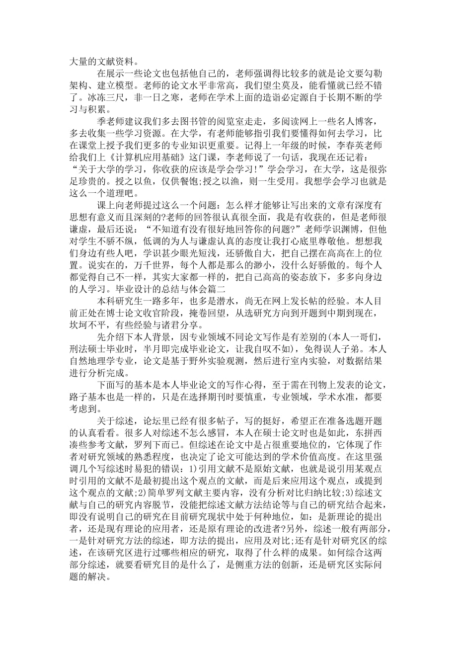 毕业设计的总 结与体会_第2页