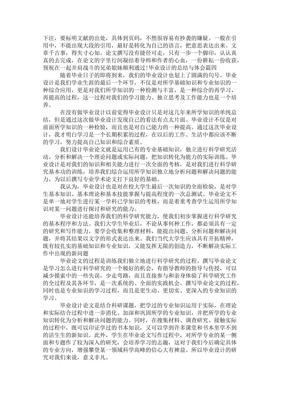 毕业设计的总 结与体会_第5页