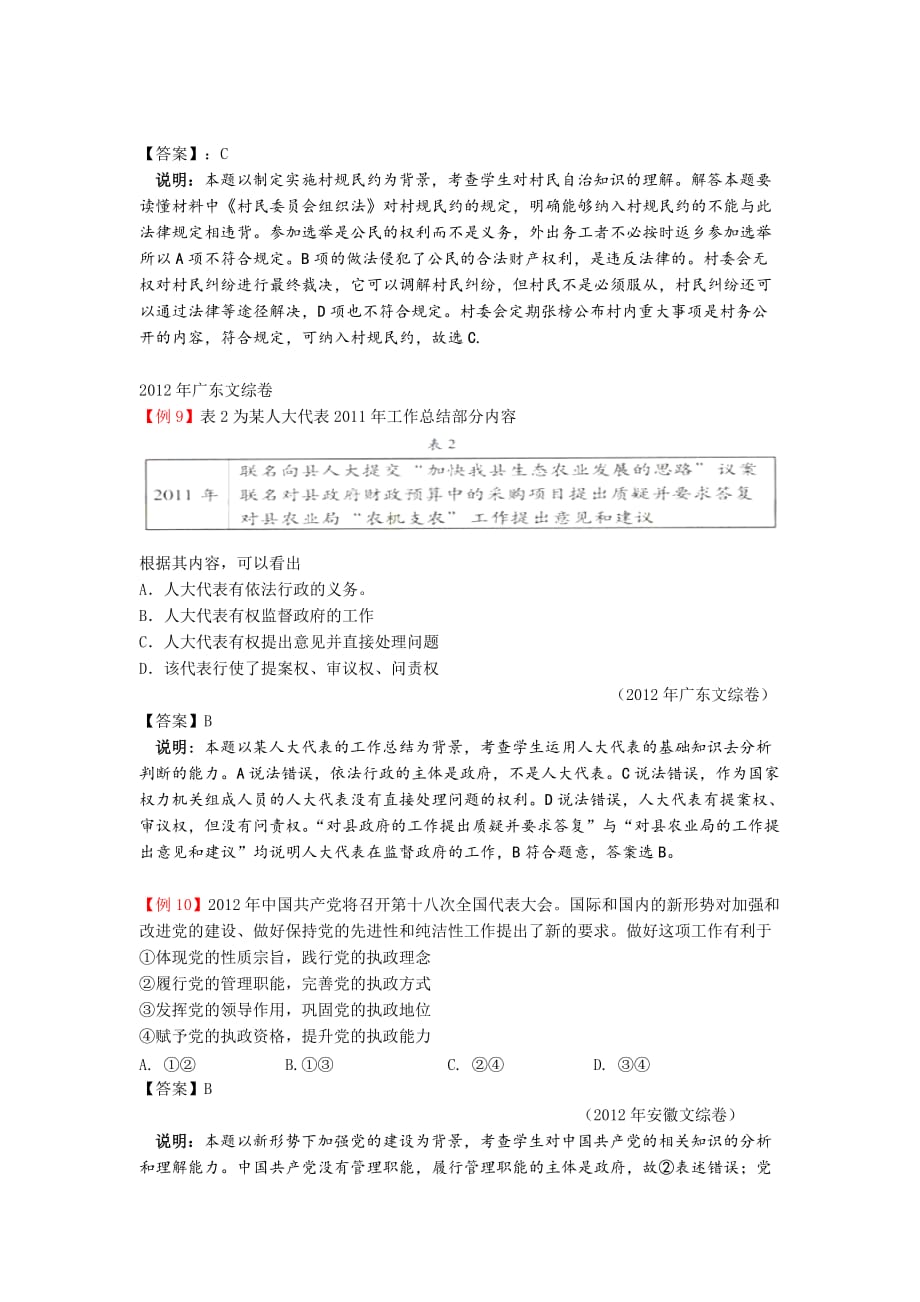 高中政治高考经典例题.doc_第4页