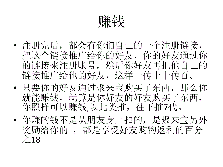 聚来宝返利网购物省钱又赚钱复习课程_第4页