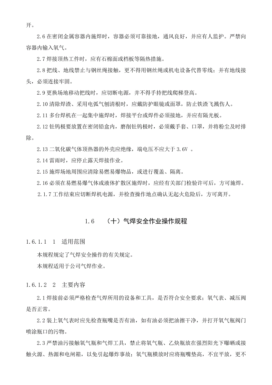 (机械行业)各种机械设备安全操作规程范本精品_第4页