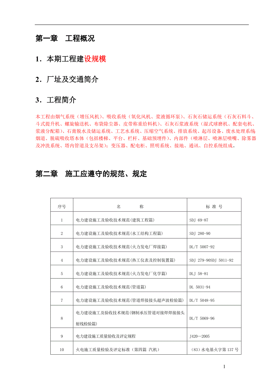 (工程设计)安装工程施工组织设计DOC69页)精品_第3页