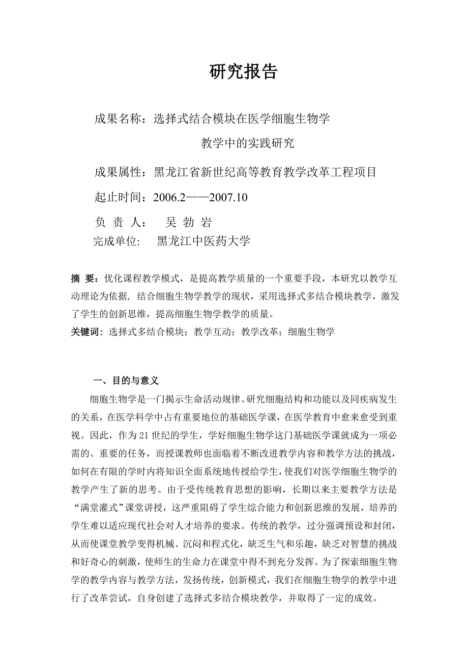 (生物科技)选择式结合模块在医学细胞生物学精品_第1页