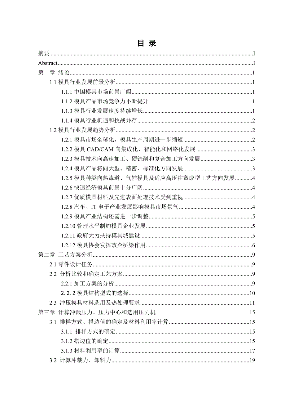 (模具设计)金属垫片倒装复合模冷冲压模具设计精品_第4页