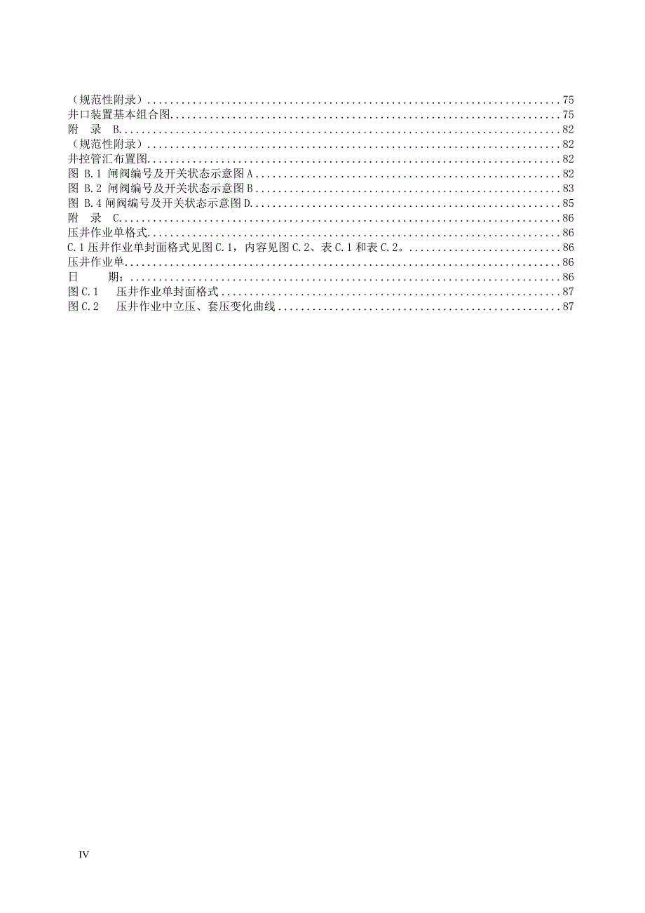 {技术规范标准}钻井工程技术规范_第4页