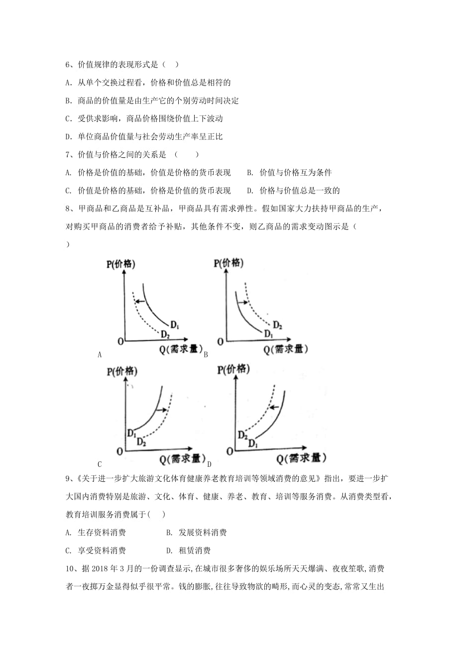 甘肃省白银市第九中学2019-2020学年高一政治上学期期中试题[含答案]_第2页