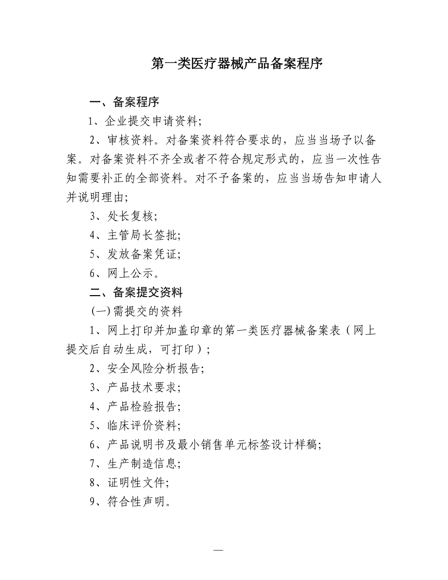 {生产管理知识}类医疗器械生产_第1页