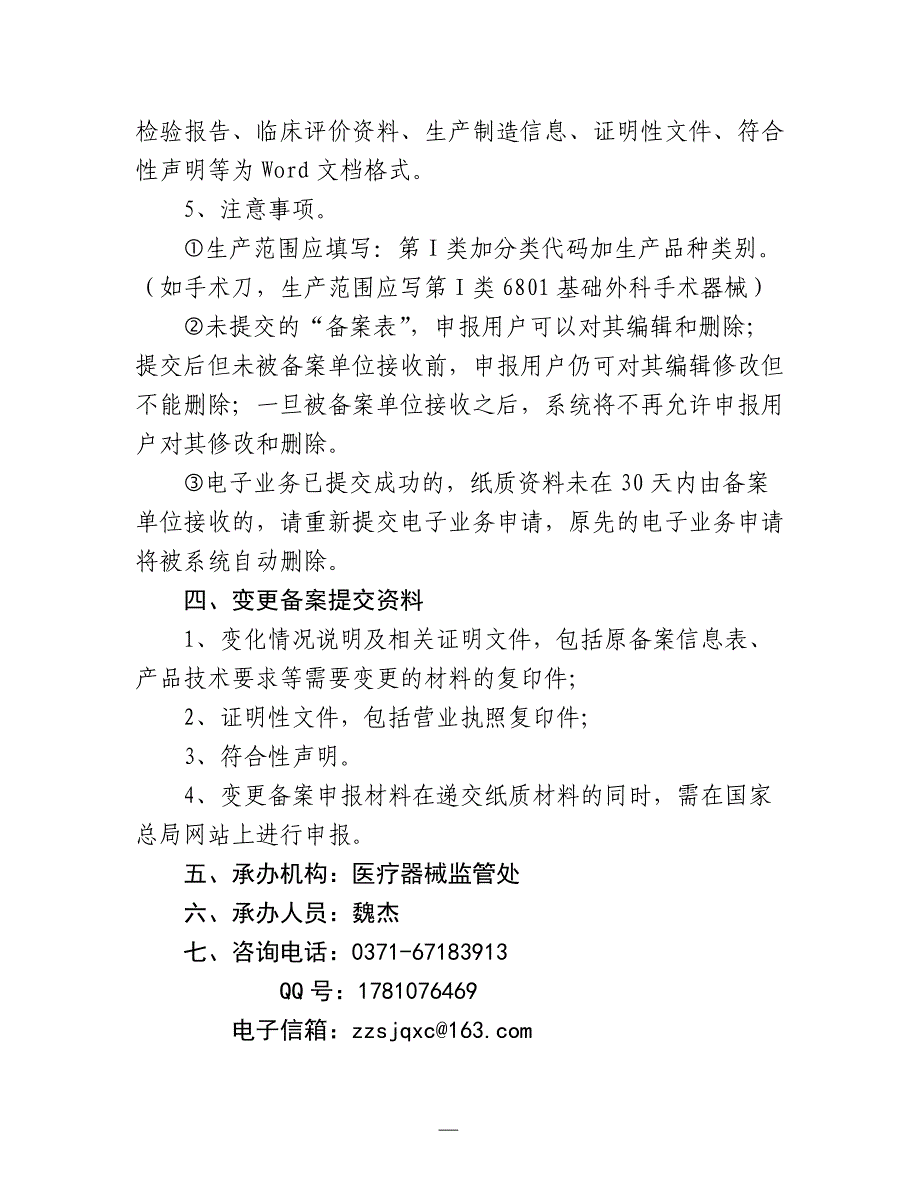 {生产管理知识}类医疗器械生产_第3页