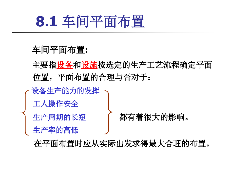 金属压力加工车间设计车间平面布置及立面尺寸学习资料_第2页