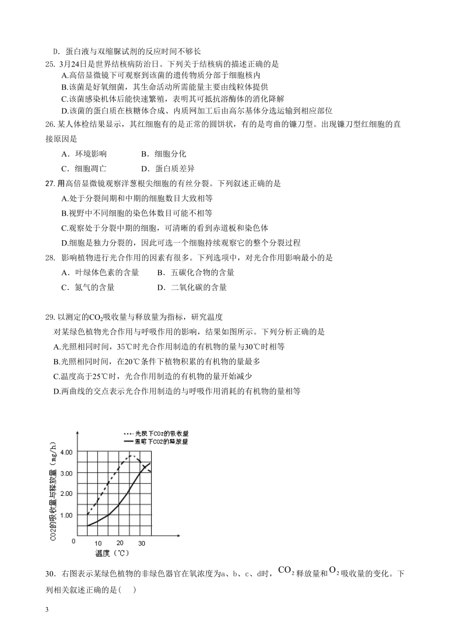 (生物科技)生物必修1教学质量检测题精品_第3页