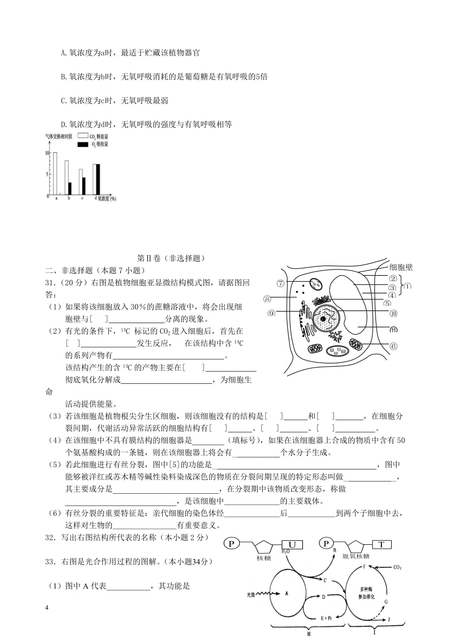 (生物科技)生物必修1教学质量检测题精品_第4页