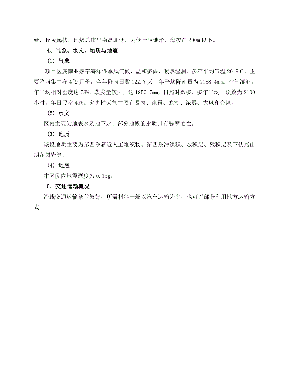 (工程设计)厦门海沧疏港通道一期工程施工组织设计文字说明精品_第2页